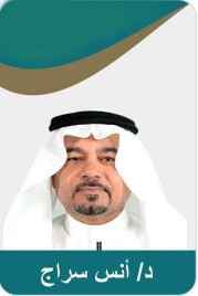 Dr. Anas Siraj Abdul-Rahman Dabloul